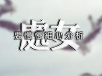 寂多蔓生2017年5月处女座运势