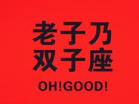 YAO叔2017年8月双子座运势