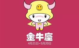 凰洛-枂2017年11月金牛座运势