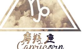 摩羯座对爱情忠贞吗？