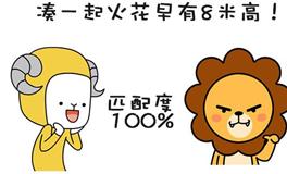 与白羊座最合搭的6大星座