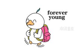 射手座一直年少，射手座一生年少