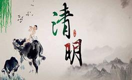 清明节，千万不能触犯的禁忌