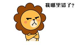 狮子座感情中的8个死穴