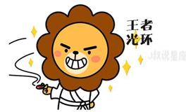 狮子座气死你的8个点！