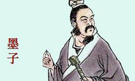 墨家文化创始人—墨子个人介绍