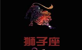 狮子座适合什么职业