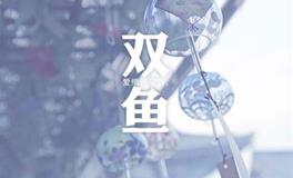 双鱼座的幸运物，双鱼座的幸运物是什么