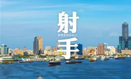 射手座2018年8月事业运详解