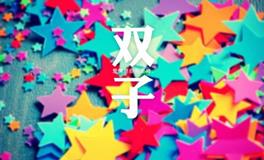 月亮双子座性格特点