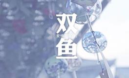 月亮双鱼座男生性格特点