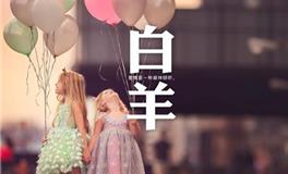 白羊座的人品排行