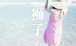 狮子座的人品排行