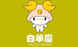 白羊座情商，白羊座情商排行