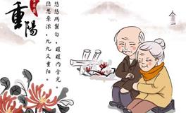 重阳节为什么叫做老人节