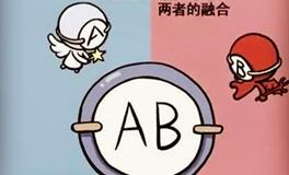 AB型血会被蚊子特殊照顾吗？