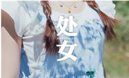 处女男不再爱你的表现是什么