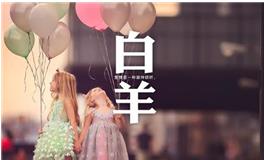 白羊座性格，白羊座男生的真正性格