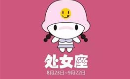 处女座最值得称赞的品质