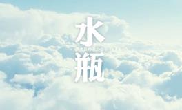 水瓶座成绩排名