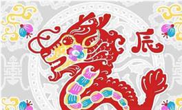 1952年出生的属龙人2020年运势