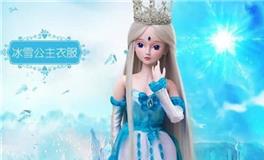 白羊座专属冰公主娃娃