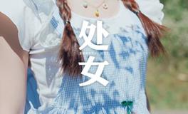 处女座喜欢你的暗示