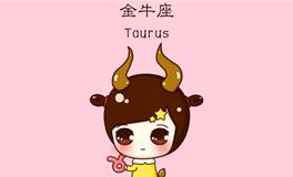 金牛座男生初恋是谁