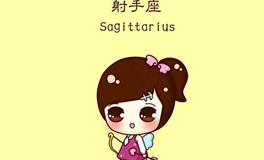 射手座男生初恋是谁