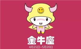 金牛座性格分析大全