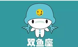 双鱼座最害怕什么鬼