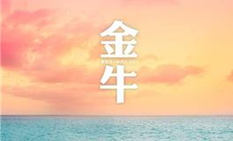 金牛座守护星，金牛座的守护星是什么