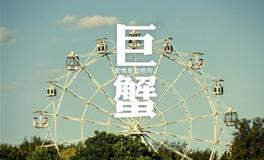 巨蟹座面对暧昧时的表现