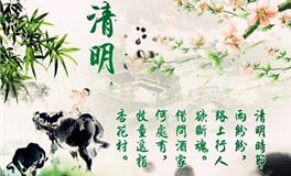 清明结婚好吗？2019年清明结婚好不好