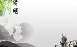 2019年4月5日几点清明