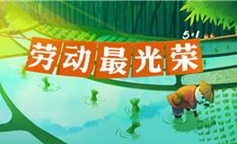 劳动节手抄报题目有哪些？