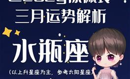 Ezoey徐佩玲水瓶座2022年3月运势