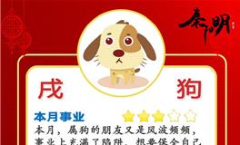 秦阳明生肖狗2022年7月运势