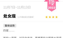 蓝蓝占星处女座一周运势（11.7-11.13）