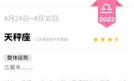 蓝蓝占星天秤座一周运势（4.24-4.30）