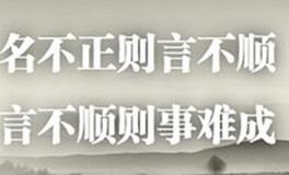 名不正则言不顺，名字是如何影响运势的？