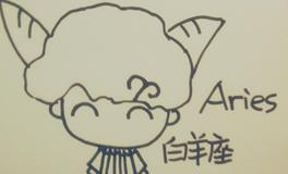 白羊座恋爱的独门绝技