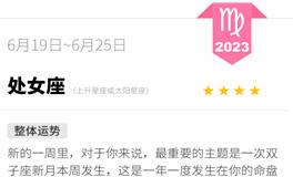 蓝蓝占星处女座一周运势（6.19-6.25）