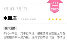 蓝蓝占星水瓶座一周运势（7.3-7.9）