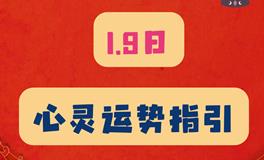 神叨酱心灵疗愈指引2024年1月9日