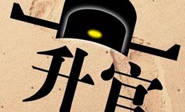 2024甲辰龙年升官升职加薪发财的命格