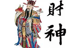 新年民俗：大年初四如何送穷神，大年初五如何迎财神