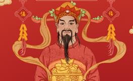 大年初五如何迎财神？