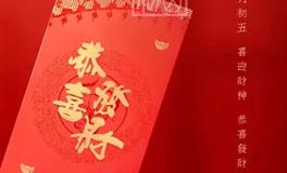 迎财神最好的姿势，摒弃仇富意识只是基本要求