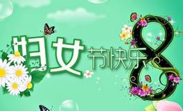 三八妇女节的由来，2024年38妇女节放假吗？